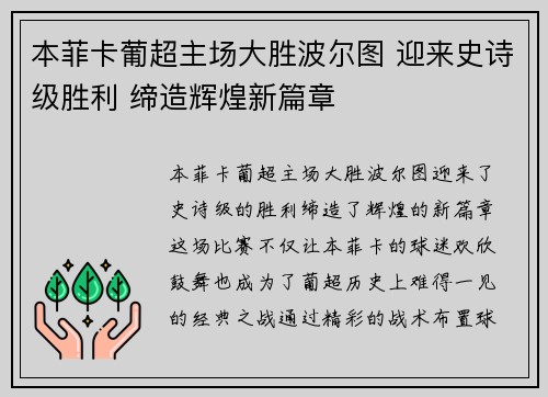 本菲卡葡超主场大胜波尔图 迎来史诗级胜利 缔造辉煌新篇章 本菲卡葡超主场大胜波尔图 迎来史诗级胜利 缔造辉煌新篇章