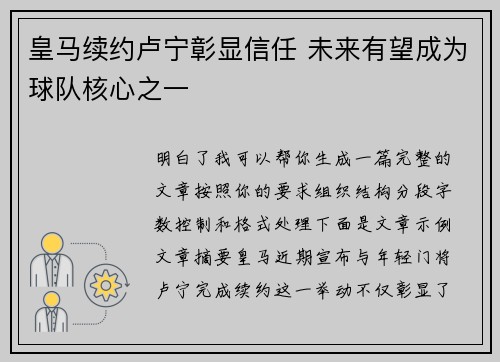 皇马续约卢宁彰显信任 未来有望成为球队核心之一 皇马续约卢宁彰显信任 未来有望成为球队核心之一