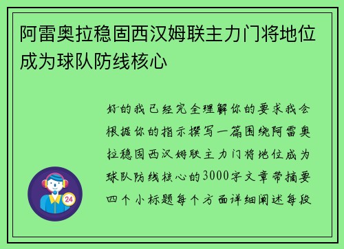 阿雷奥拉稳固西汉姆联主力门将地位成为球队防线核心