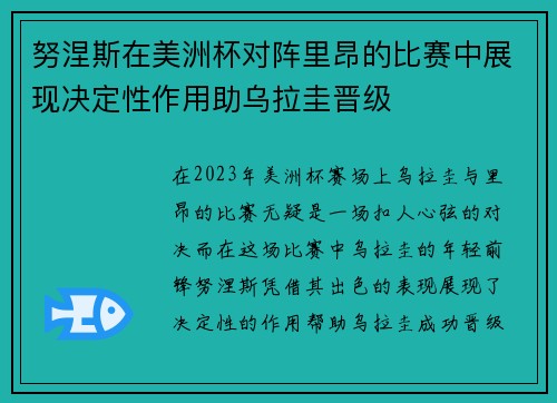 努涅斯在美洲杯对阵里昂的比赛中展现决定性作用助乌拉圭晋级 努涅斯在美洲杯对阵里昂的比赛中展现决定性作用助乌拉圭晋级